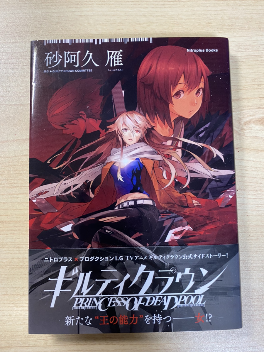 ギルティクラウン Guilty Crown Twitter