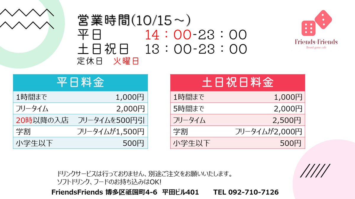 ボードゲームカフェ福岡博多フレンズフレンズ Bgcfriends Twitter ボードゲームカフェ福岡博多フレンズフレンズ Bgcfriends Twitter