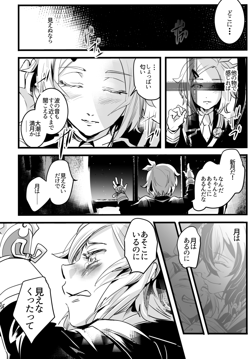「甘い標」3/3 おわり 