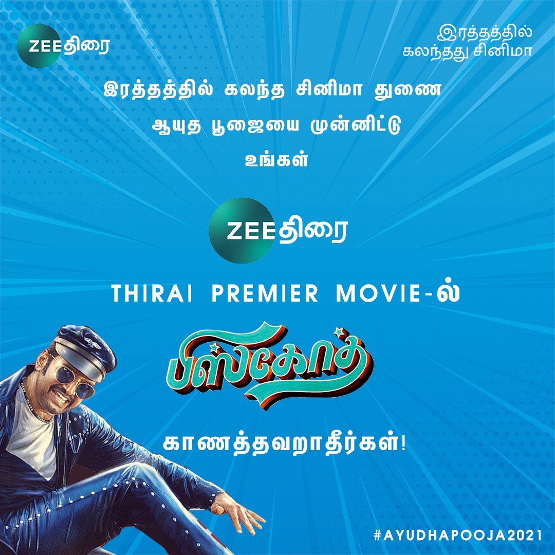 zeethirai's tweet photo. அனைவருக்கும் இனிய ஆயுத பூஜை நல்வாழ்த்துகள்!
இன்று மதியம் 1.00 மணிக்கு #Santhanam in #Biskoth காணத்தவறாதீர்கள்
@iamsanthanam
#Ayuthapooja2021 #ZeeThirai #இரத்தத்தில்கலந்ததுசினிமா https://t.co/jsKEEK3W7b