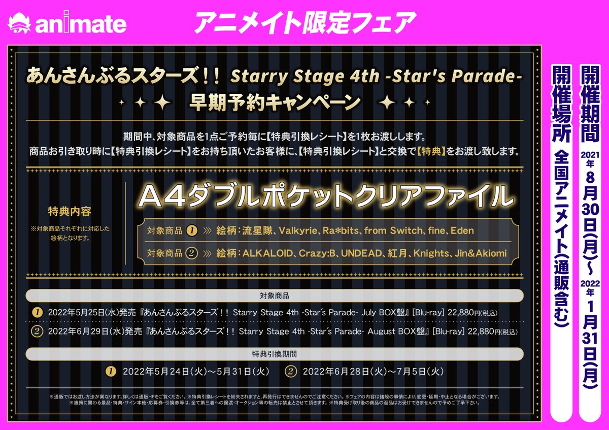 あんスタ スタステ 4th BluRay July August | veranstaltungen.lkz.de