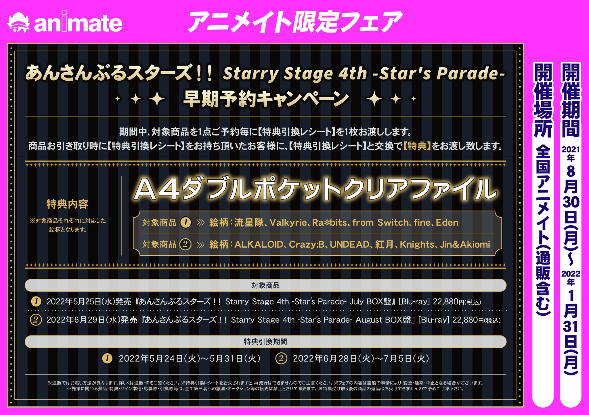 正規逆輸入品】 あんさんぶるスターズ Starry Stage 4th August BOX