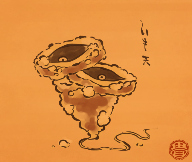 芋妖怪④ 