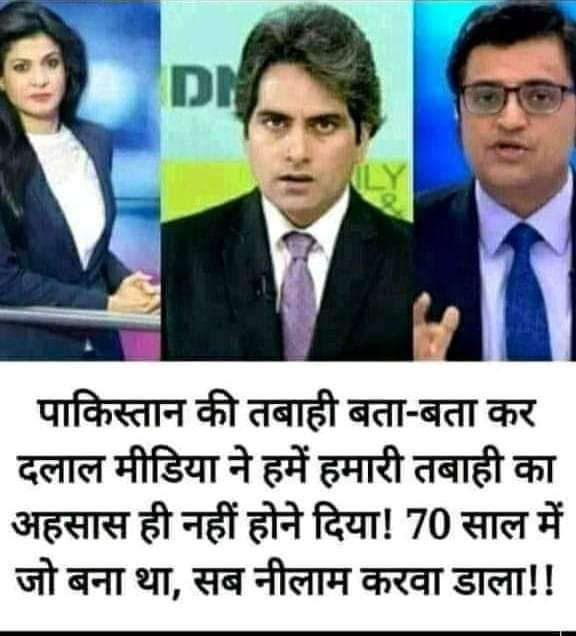 यह पत्रकार नही , भाजपा के प्रवक्ता हैं।
इनसे सावधान रहें , यह ब्रेन फाइटर हैं।
यही असली टुकड़े टुकड़े गैंग हैं।