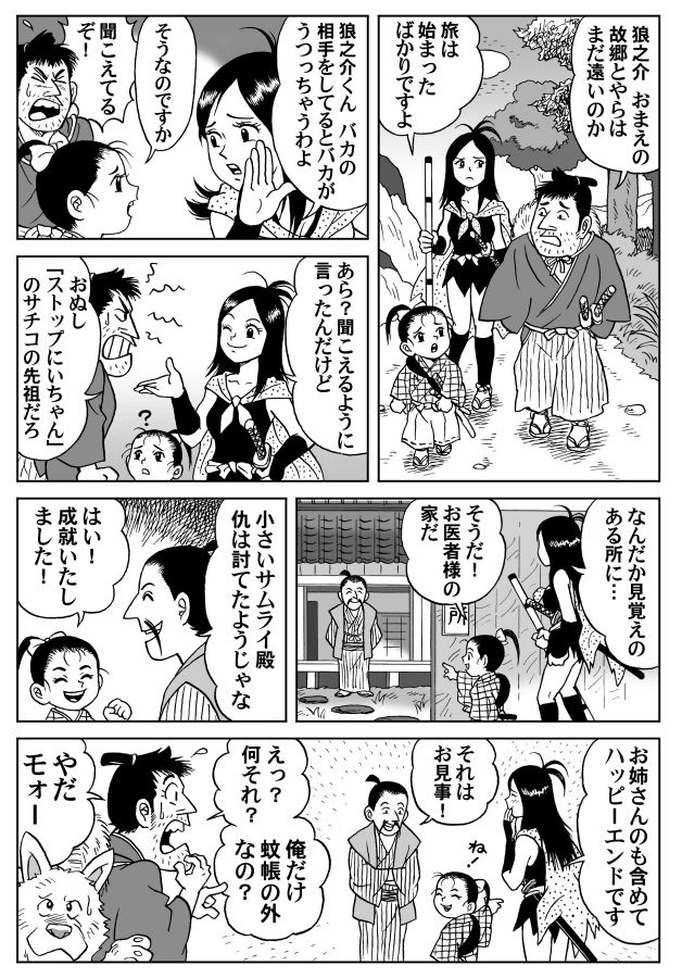 イタコ漫画って、こういうのでいいの?

#侍っ子
#関谷ひさし 先生 