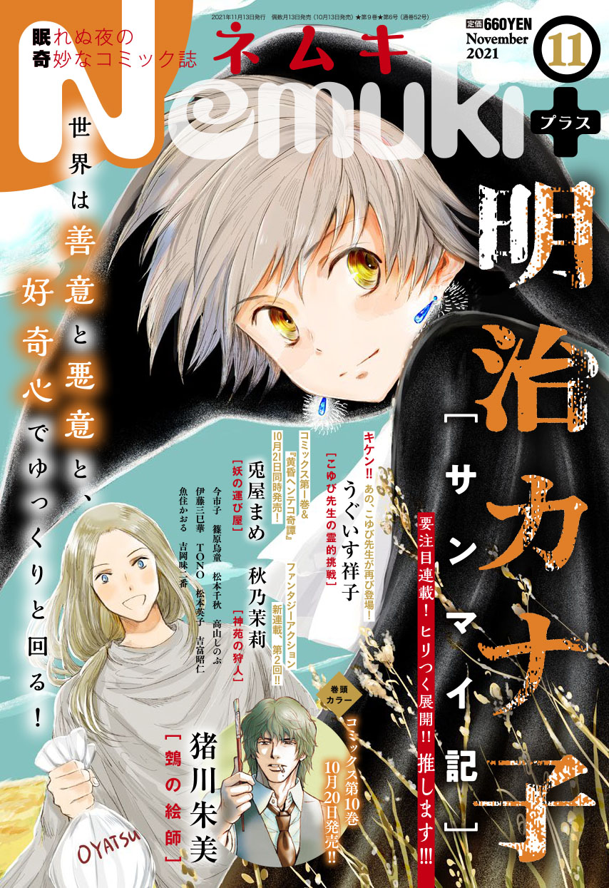 Nemuki ネムキプラス 朝日ホラーコミック大賞作品募集中 Pixivにて8 3 10 31 Comic Nemuki Twitter