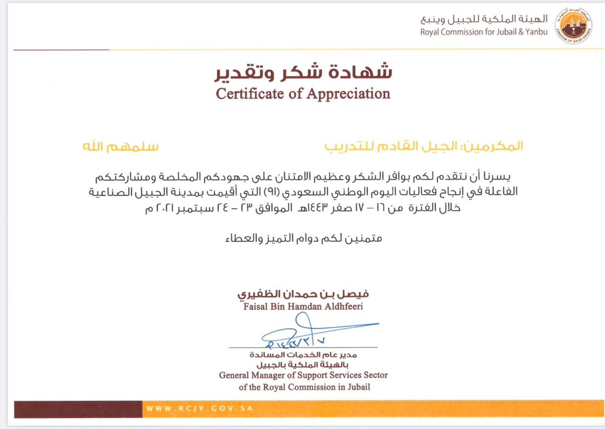 تشرفنا بالمشاركة مع الهيئة الملكية بالجبيل في إحتفالات اليوم الوطني (٩١)🇸🇦💚