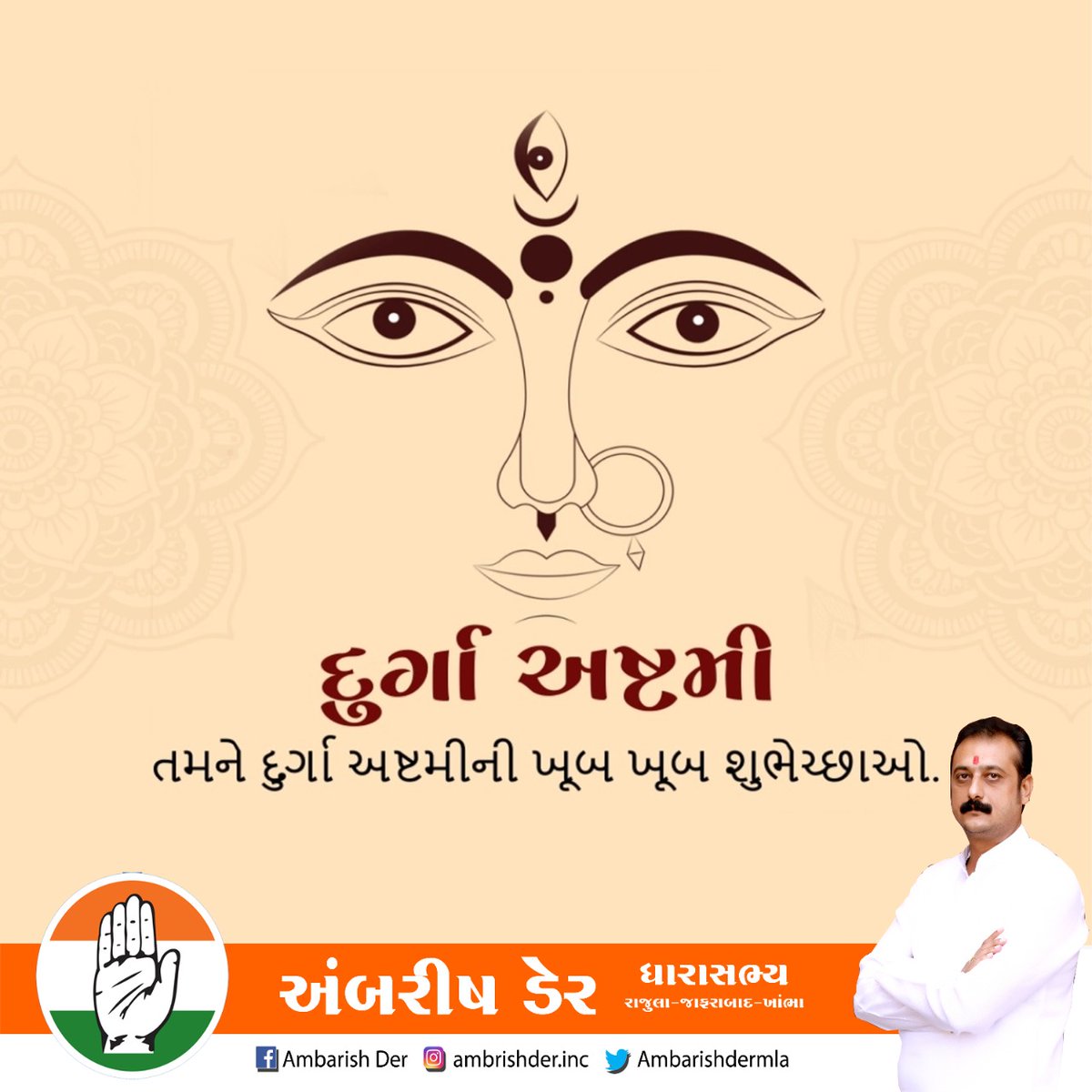 दुर्गाष्टमी के पावन पर्व की हार्दिक शुभकामनायें एवं बधाई। इस अवसर पर माँ शक्ति से देश एवं प्रदेश की प्रगति, समृद्धि एवं खुशहाली की प्रार्थना करता हूँ। 
#Durgashtami