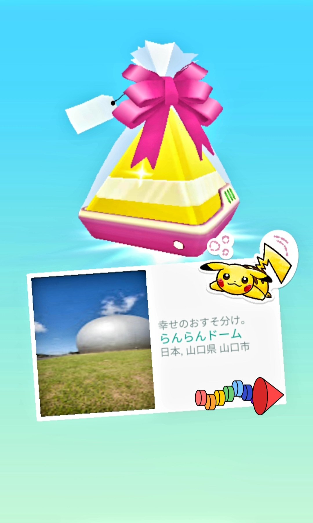 Rinda2 Pa Twitter ポケモンgoギフト Pokemongogift 素敵な ギフト いつもありがとう らんらんドームって 何かな らんらんドーム 山口県 山口市 T Co Vlvdjuuw9y Twitter