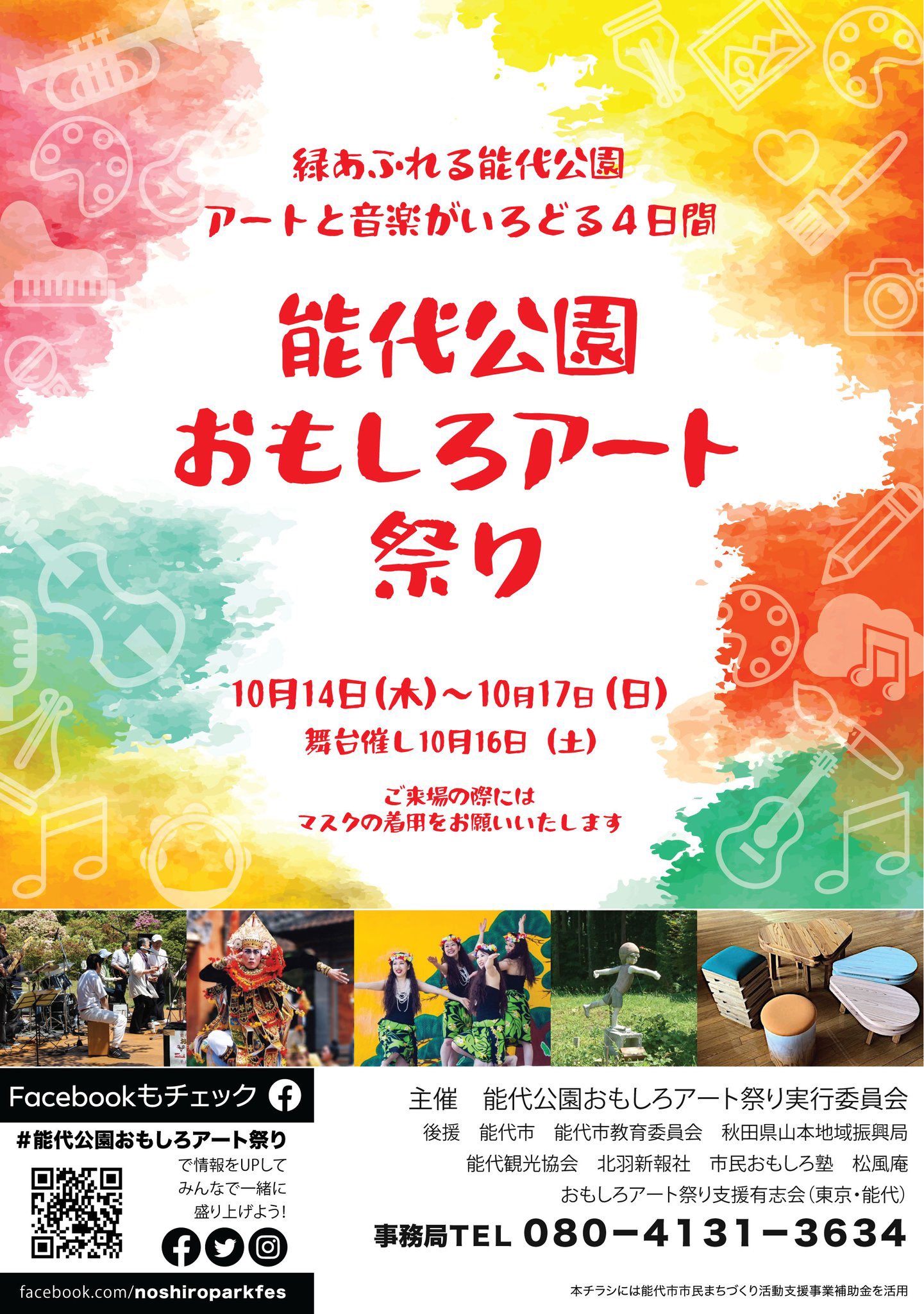 能代市地域おこし協力隊 N Kyouryokutai Twitter