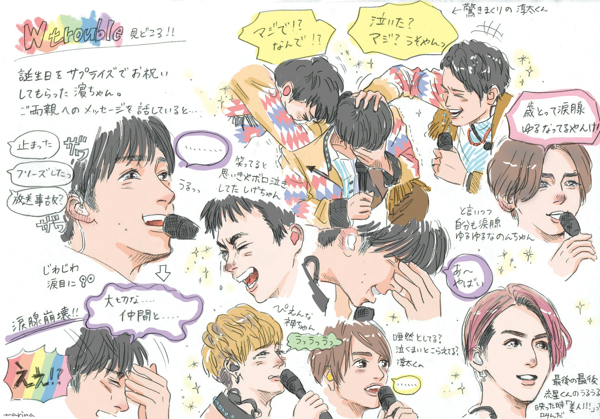 Marina 濵ちゃんのレアな涙が観れるのはこの Wtrouble だけ ここには描かなかったけど メイク崩れるぅ やタオルon肩パッドのくだりも必見 ジャニーズwest 重岡大毅 桐山照史 中間淳太 神山智洋 藤井流星 濵田崇裕 小瀧望 イラストで