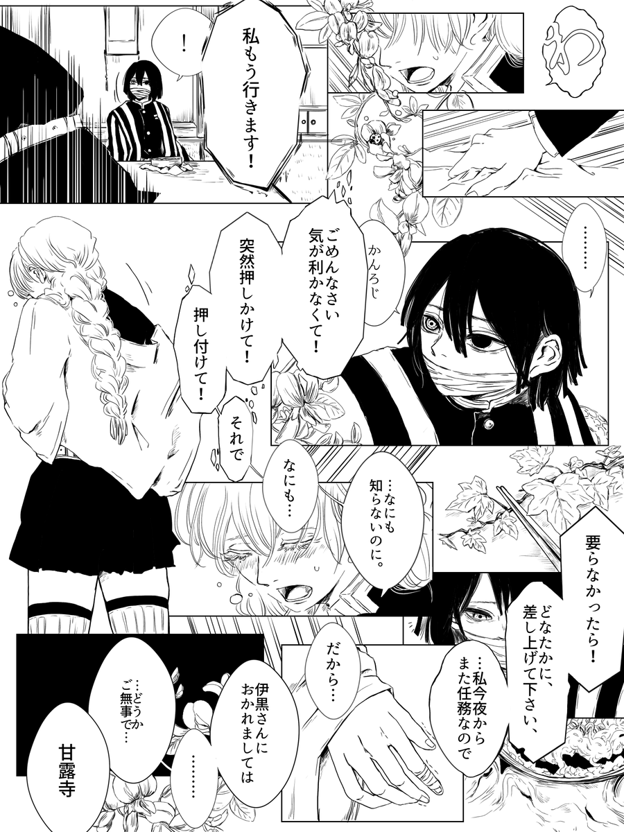 おばみつ / #おばみつ (2/4) 