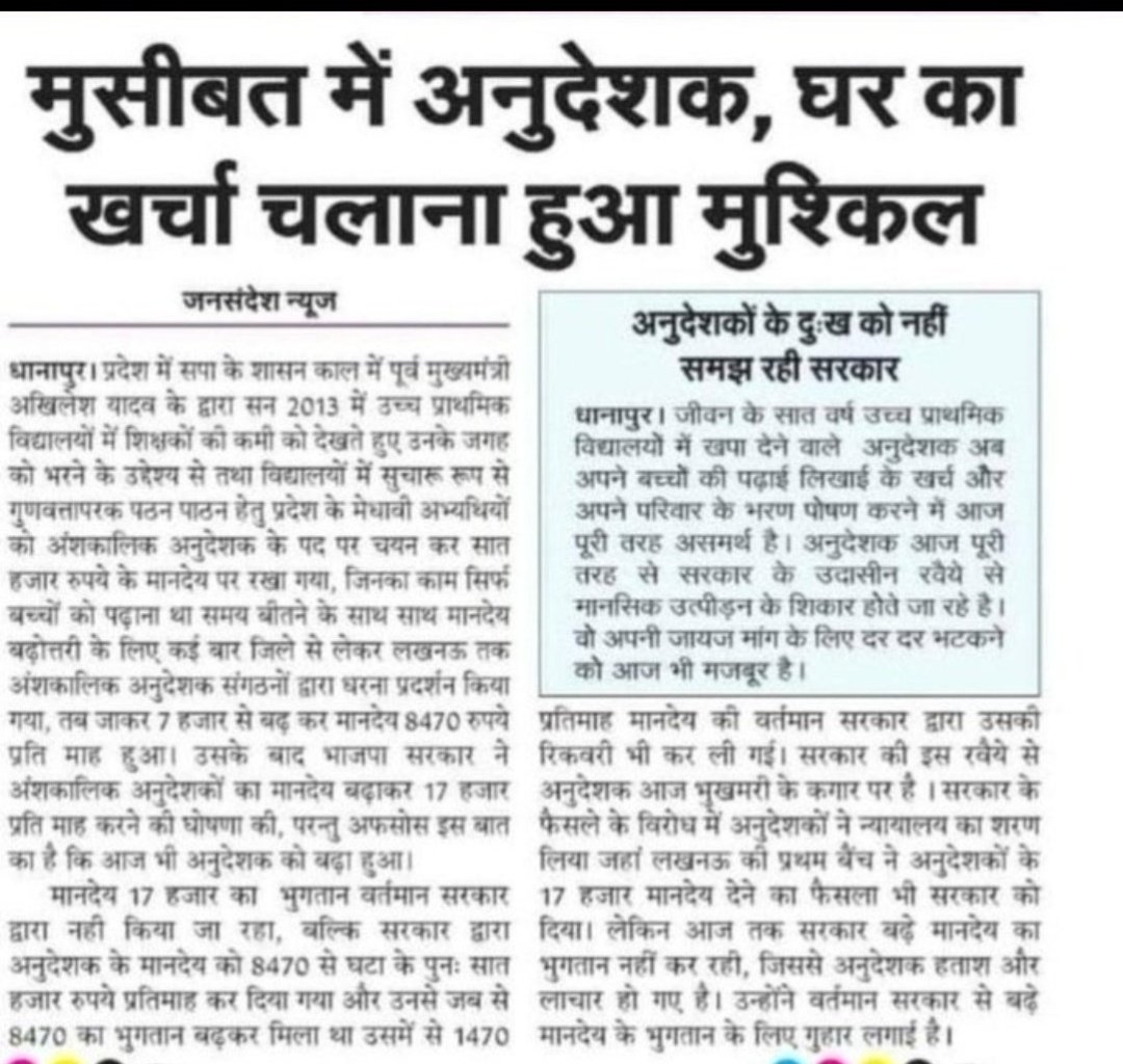 साहब 🙏
 मैं तो भुखा #अनुदेशक_शिक्षक हूं ।

@AgrawalRMD
 #NationalUnemploymentDay2021 
@RahulGandhi @bstvlive @Aamitabh2 @myogiadityanath @jatininfo @AAPUttarPradesh @AjayLalluINC @BJP4UP @BrajeshYadavSP @juhiesingh @DrDCSHARMAUPPSS