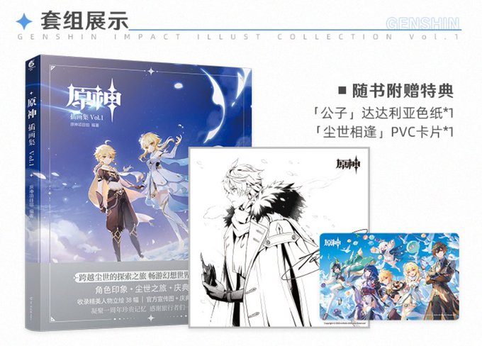 miHoYo「原神」イラスト集Vol.1 販売決定
#原神 #Genshin 