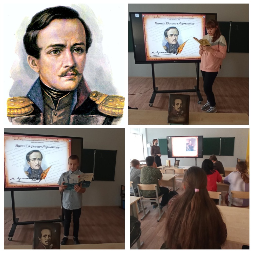 SP_GBOU_school2's tweet photo. Учащиеся  СП шк.-инт. №2 присоединились к IX Международной акции «День Лермонтовской поэзии в библиотеке».  Вместе с сотрудниками  @bibliodom_1  ребята  перелистали страницы биографии М. Ю. Лермонтова, окунулись в его многогранное творчество. https://t.co/9sTkhd9zoa
