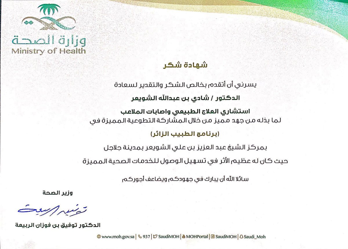 د. شادي الشويعر Dr. Shady Alshewaier tweet media