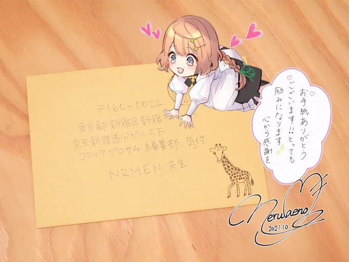 編集部に届いたお手紙も転送して頂きました!どうもありがとうございます～!🥰
何度も読み返して、宝物にさせて頂きます!💕心から感謝を✨ 