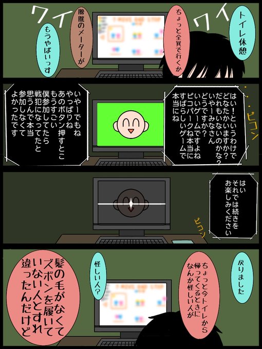 🐢86本目 ぴこぱーく
まるしげ事件 