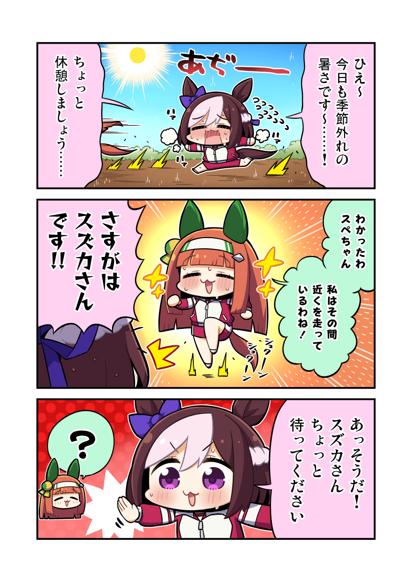 ある暑い日のスペちゃんとスズカさん漫画 
#ウマ娘 