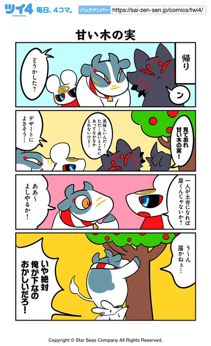 【甘い木の実】ぬら次郎『十二支とネズミとはぐれ猫』 https://t.co/6SReUguPmr #ツイ4 