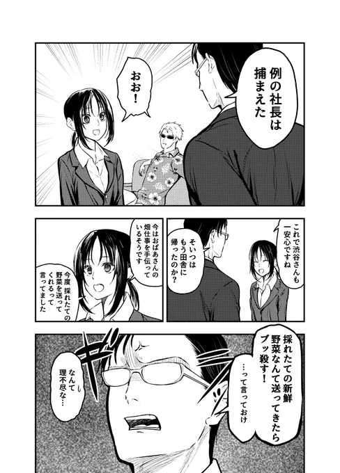 フレンドリーな取り立て屋さん 3話
「どこへだって行ける 後編」2/2 