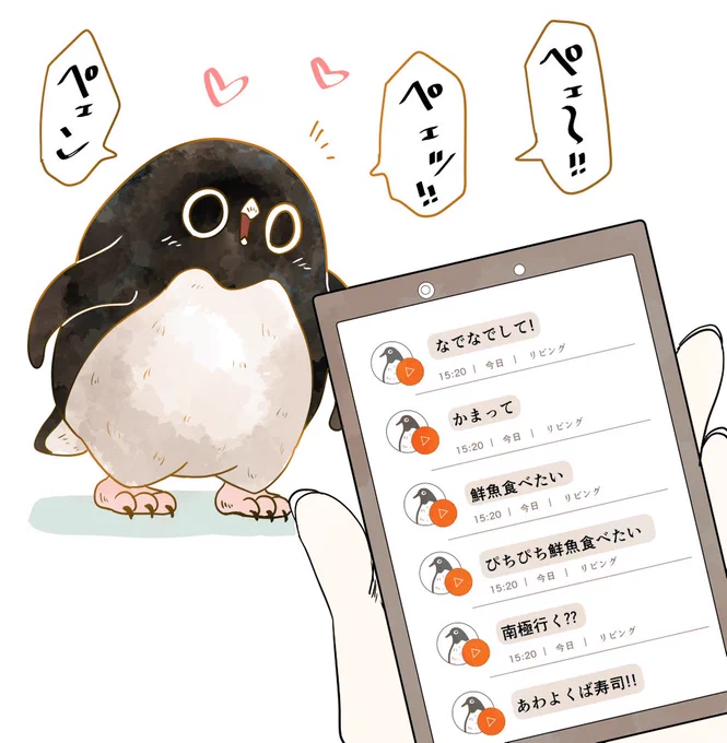 【翻訳アプリ】
アデリーペンギンの翻訳アプリを使ってみたよ🐧🐟
#アデリーペンギン 