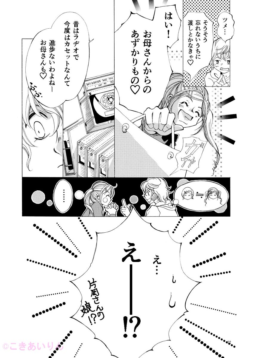 『ラヂオ☆デイズ』小樹藍りん 
2011年ボニータ10月号掲載36p 9-8
(無断転載禁止)

#漫画が読めるハッシュタグ   #創作漫画 