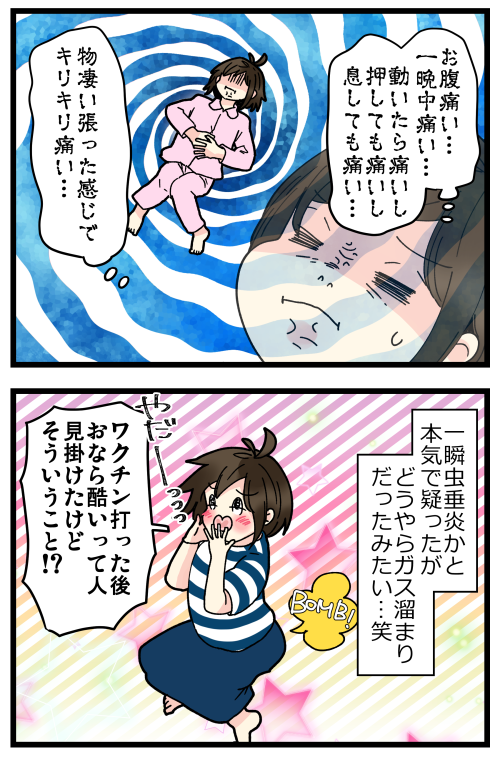 ワクチン2回目で私の体に起こった不可解な副反応(?)
くららさん(@b_clala)とあね子さん(@aneko_blog)も屁凄かったって言ってたから、副反応で間違いないと思いたい🤔
夜中の間はまじで救急車案件かと思うくらい痛くて苦しかったけど、呼ばなくて良かった…😂