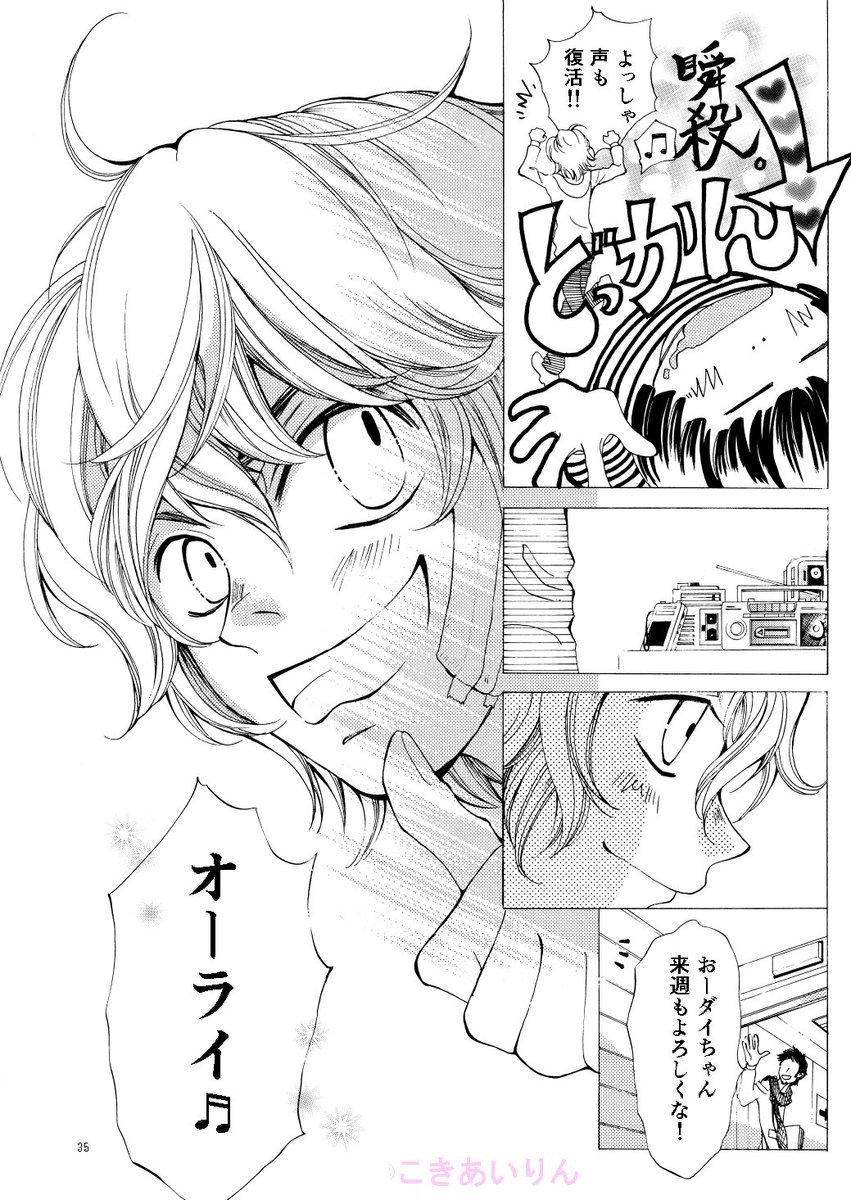 『ラヂオ☆デイズ』小樹藍りん
2011年ボニータ10月号掲載36p 9-9
(無断転載禁止)
最後までありがとうございました!
#漫画が読めるハッシュタグ #創作漫画