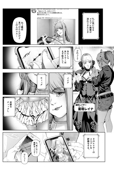 衣装着ただけ有名レイヤーと造形レイヤー 