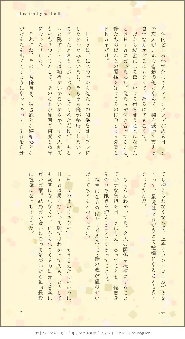 Kaz_Nov_13's tweet photo. 🥦WinTeamWeek2021 🥦
ようやく2日目🙏
今回はTeam視点です💕
やっぱり可愛いTeamが大好きなんです🤭💕
そして相変わらずちょっぴりヘタレな先輩になってしまいました😂
※全6P(本編3P+おまけ3P)の本編3P
day2 " this isn't your fault " 【1/2】
#WinTeamWeek2021
#WinTeamBump
#WinTeam創作 https://t.co/AgrgpUcygq