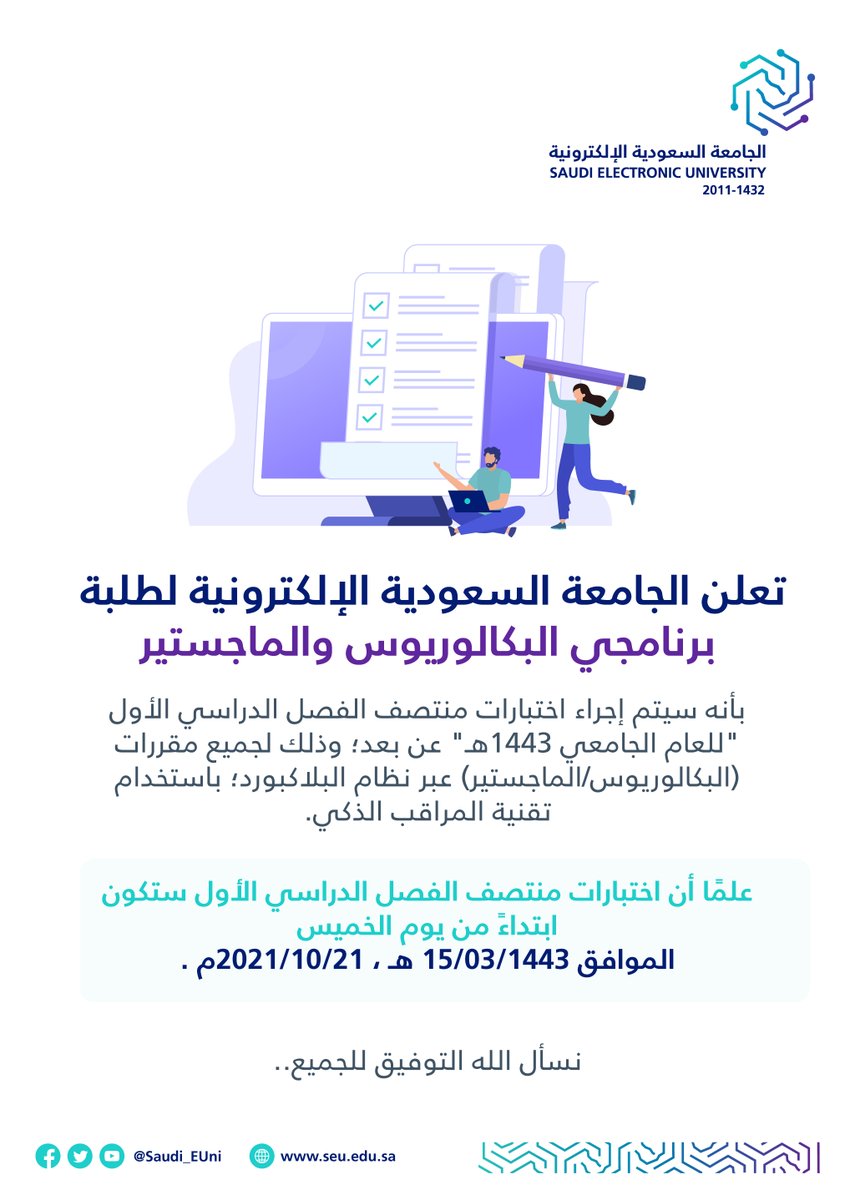 الجامعة 2021 الإلكترونية السعودية التسجيل موعد في موعد التسجيل