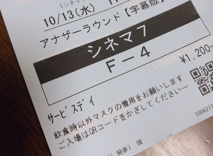 観た 
