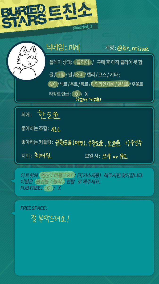 bs_misae's tweet photo. #베스타_트친소
#베리드스타즈_트친소
모든 루트 클리어 한 기념으로 자기소개표 갱신했습니다~!~!!! 흔적 남겨주시면 무멘팔로 찾아가요~ https://t.co/dhF8Qn6wxg
