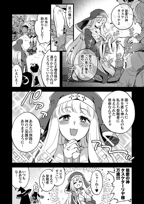 清く正しい聖職者スピカちゃん(オリジナル/なかよし女冒険者) 