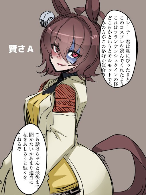 これはハロウィンイベントの時のアグネスタキオン 