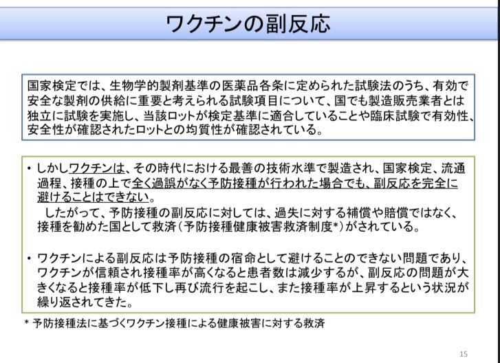 ワクチンのこと On Twitter で なんで副反応と副作用は使い分けるの 問題 私も気になりつつ 詳細な経緯は今ひとつ分からないんですよねー 日本ワクチン産業協会の資料だと 部会の議事録を引用して 結局は同じよ って書かれてたりもしますし Https T