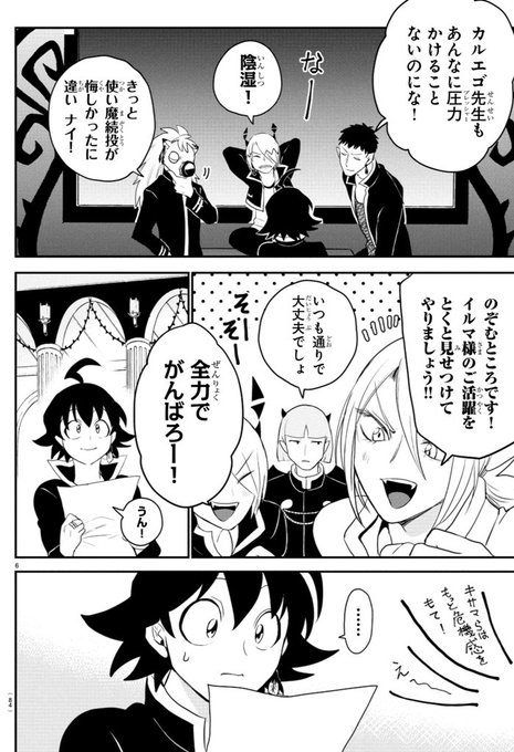 魔入りました 入間くん 224話感想 試験に挑むチームが決定 漫画まとめた速報