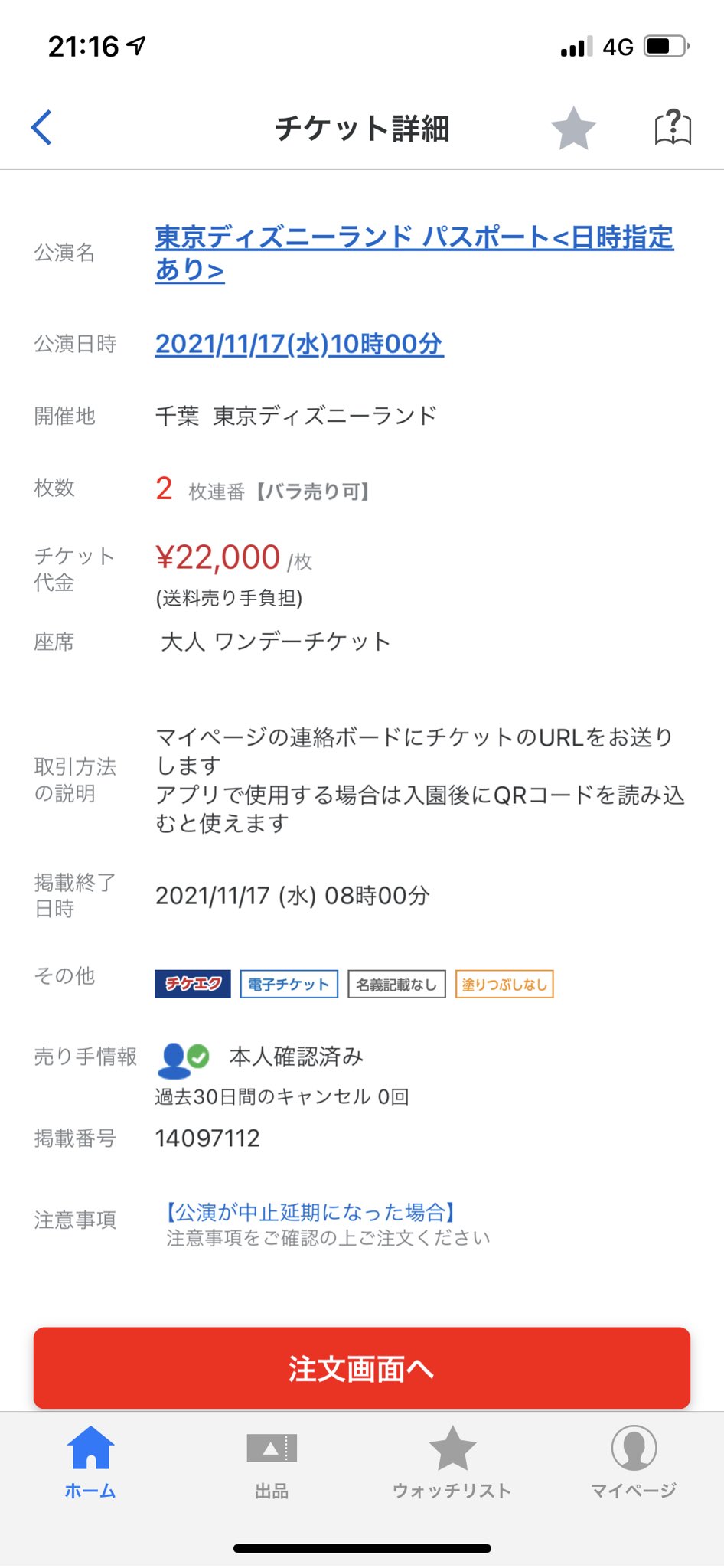 ディズニーチケット転売 Twitter Search Twitter