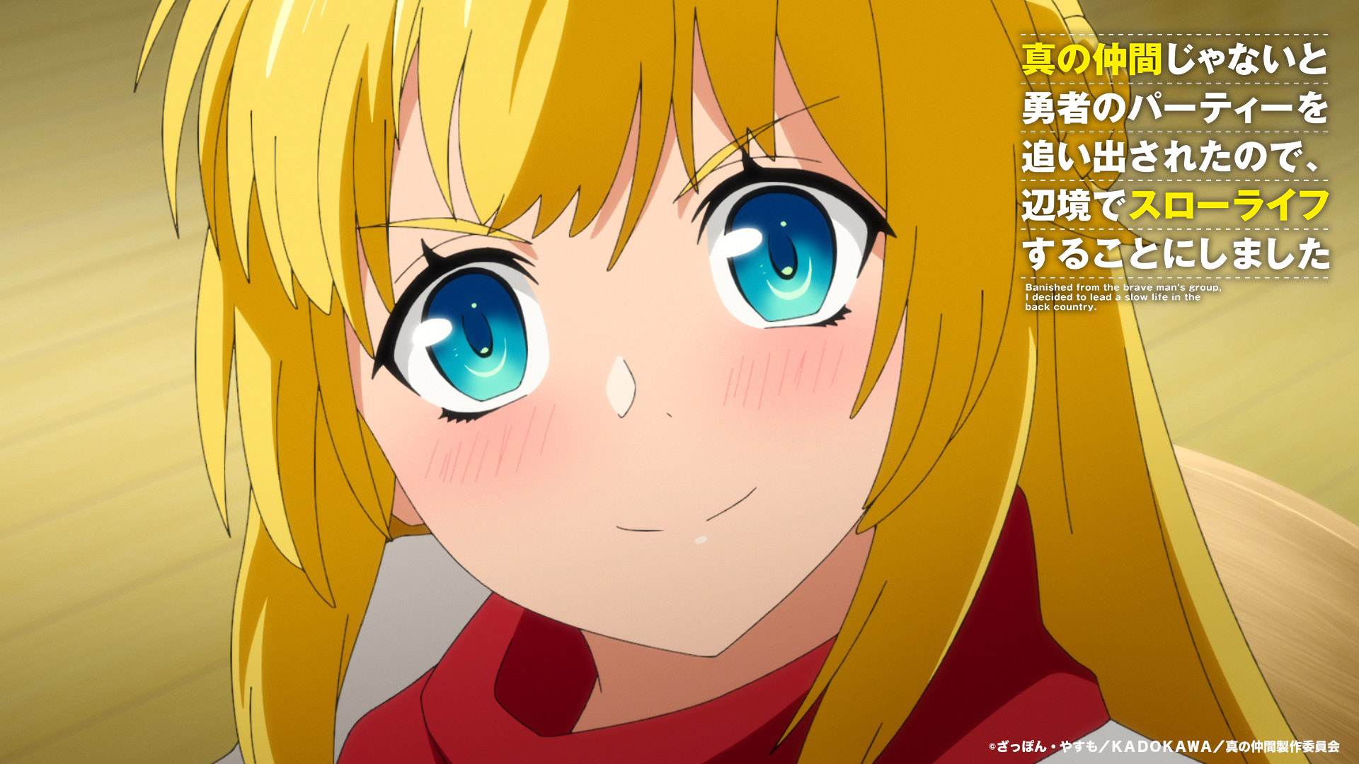 Tvアニメ 真の仲間 公式 放送 配信情報 Dアニメストアにて まもなく第2話 勇者の仲間にならなかったお姫様 が配信開始です ぜひご覧くださいね Dアニメストア 23 00 開業したレッド薬草店に 軍事大国ロガーヴィア公国の第二王女リットが