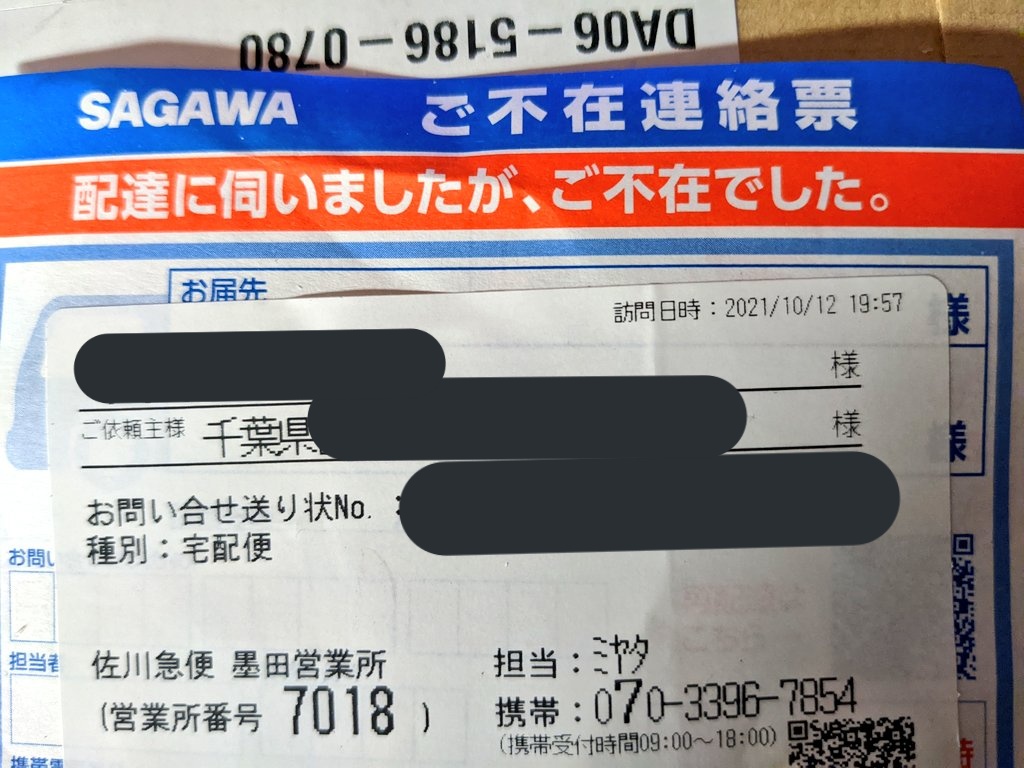 佐川急便 Twitter Search