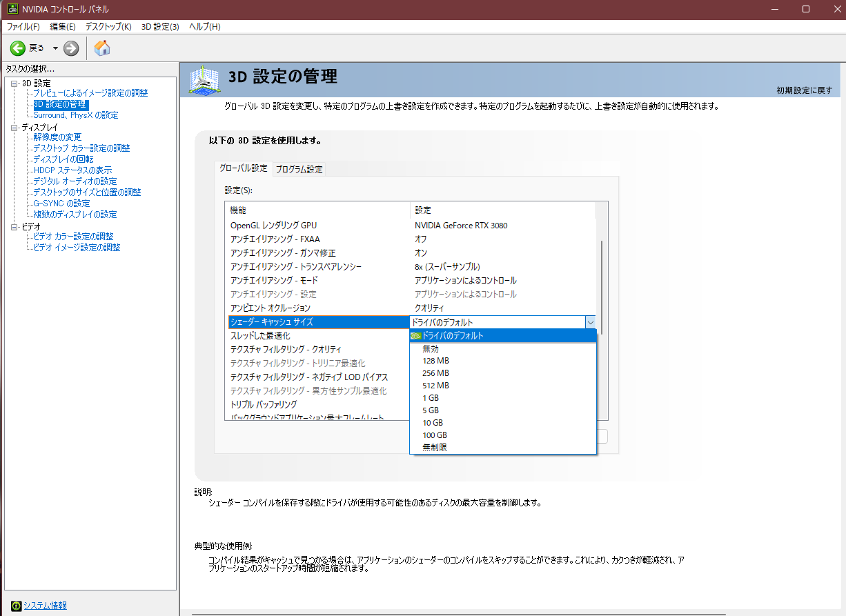 風だよ 新しいgeforceドライバ シェーダーキャッシュサイズの指定ができるパラメータ増えてる