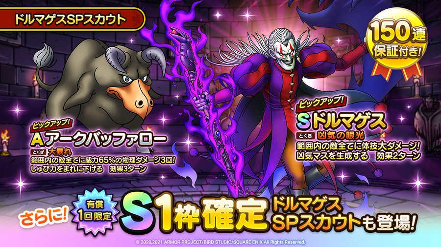 ドラクエタクト 100 回避の覚醒スキルが優秀 ドルマゲスはどんな場面で役立つ 電撃オンライン