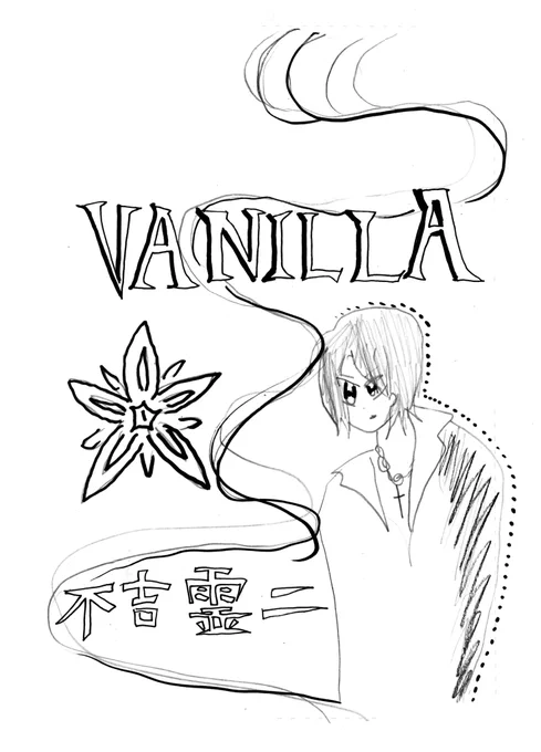 昨日の夜描いた10月についての漫画です
バニラ 1/5 