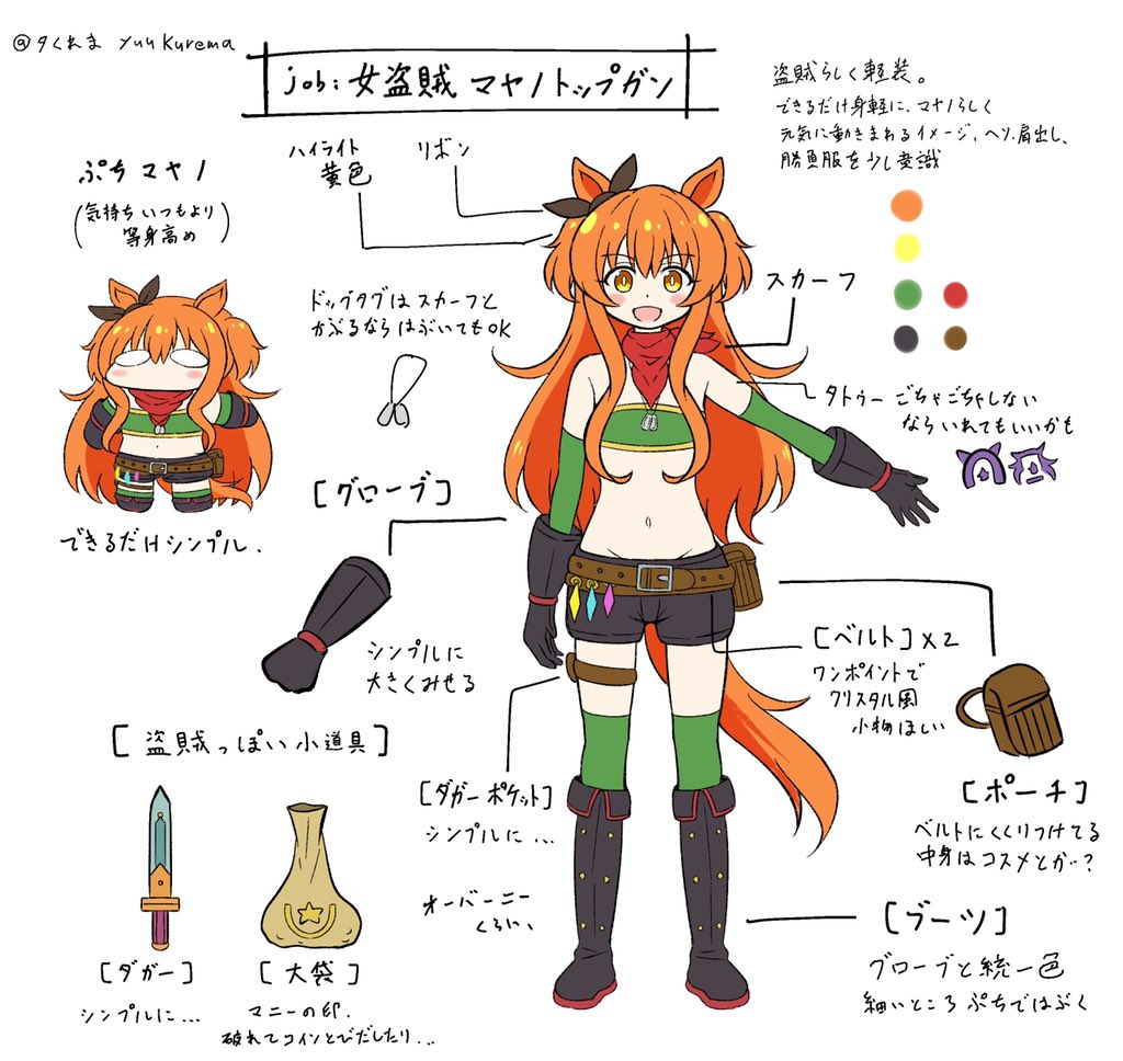 今回のウマ娘ファンタジー衣装合同、自分は盗賊ジョブのマヤノトップガンで参加させていただきました。

自分用に作ったやつですが設定とかはこんな感じです。マヤノはやっぱり軽装がいいなーと思ったので女盗賊にしてみたのですがいかがだったでしょうか。
https://t.co/1D3omCEfEq 
