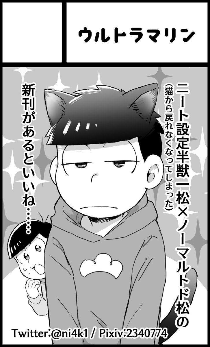 12月19日東京流通センター(TRC)【1ナイとどラマティック!7】にサークル参加します! https://t.co/o0B45F8cLc 
一トドオンリー申し込みました!委託参加なので当日おりませんが!新刊内容勢いで書いてるからデタラメだったらごめん 