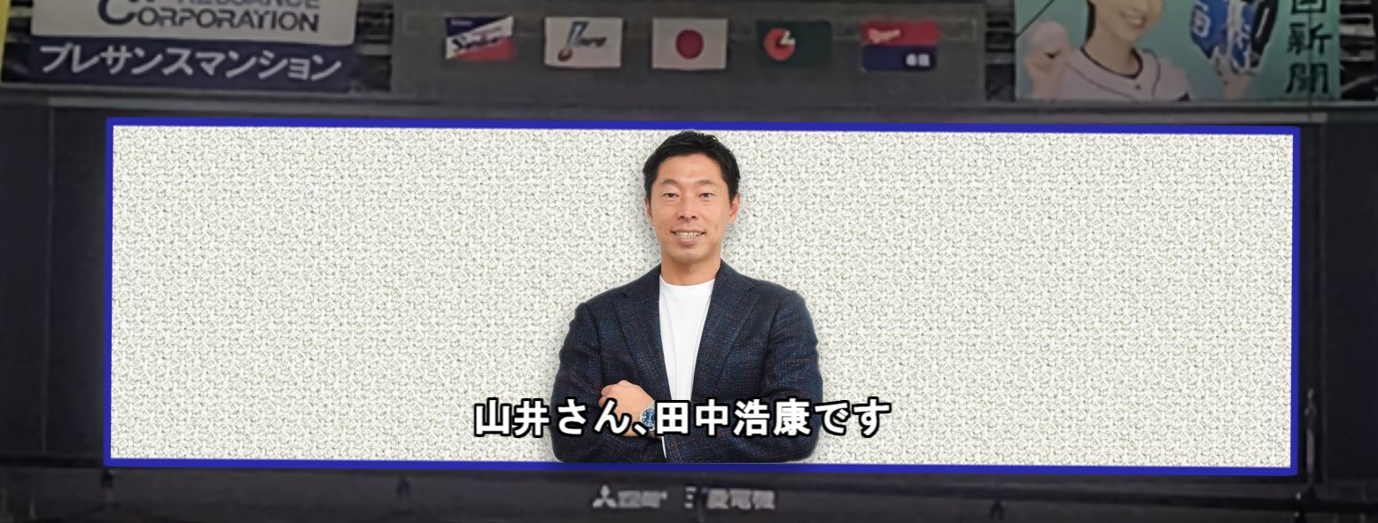 ぽけるす ぽけぽけ動画 ちょっとだけ期待してました 山井大介 田中浩康 T Co Q78fzahe4o Twitter