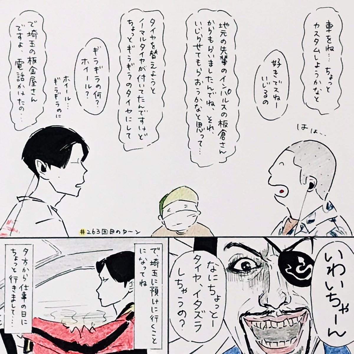 263回目のターンより
久しぶりに描きました〜!豚汁食べたい🐽

#ハライチのターン 