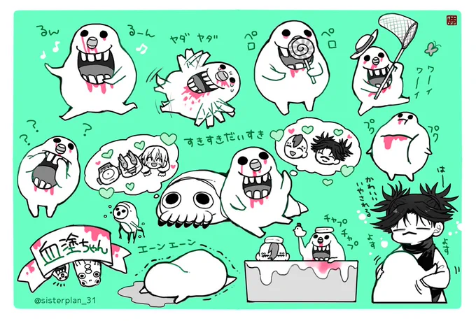 血塗ちゃん+α 
