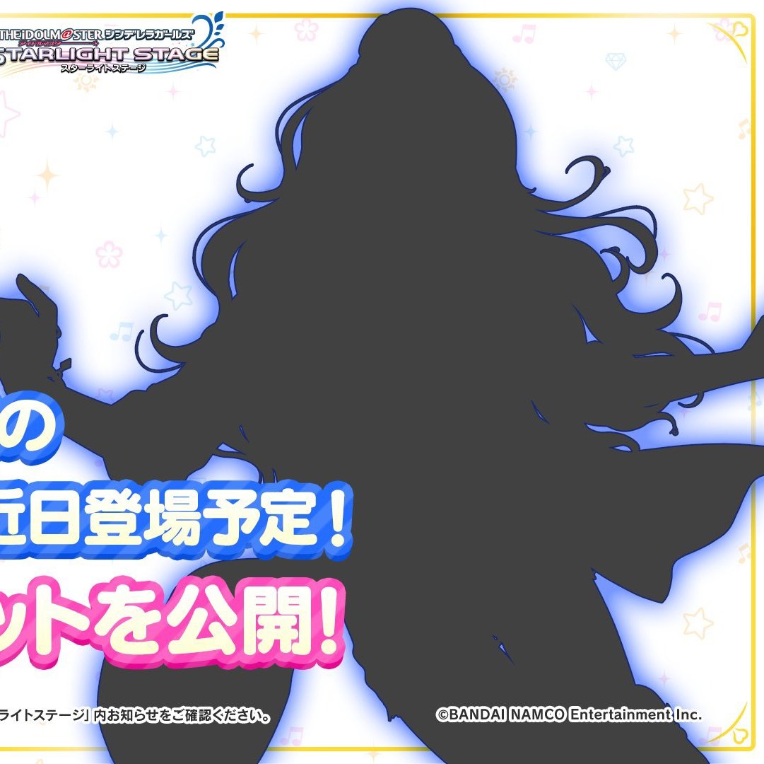 デレステ次のノワールガシャシルエット 奈緒っぽいけど一応誰だろう 美城常務 私だ Togetter